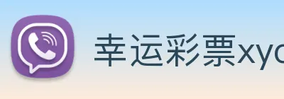 幸运彩票xycp Logo